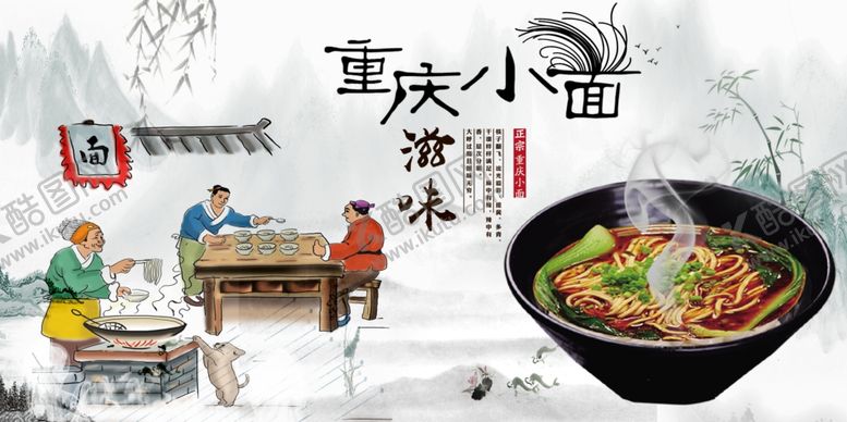 编号：94835201290505512201【酷图网】源文件下载-重庆小面