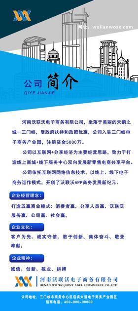 公司简介