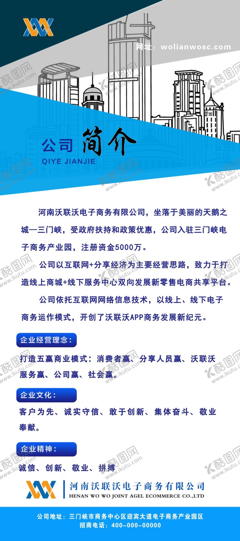 编号：99595205121754091542【酷图网】源文件下载-公司简介