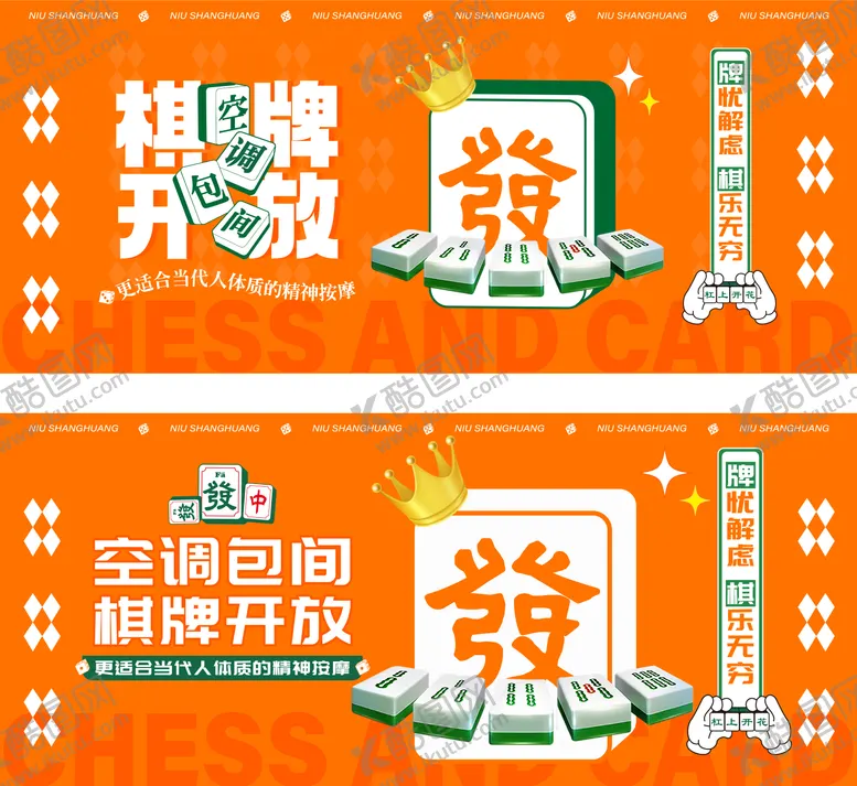 编号：43912912020357135314【酷图网】源文件下载-棋牌房贴纸
