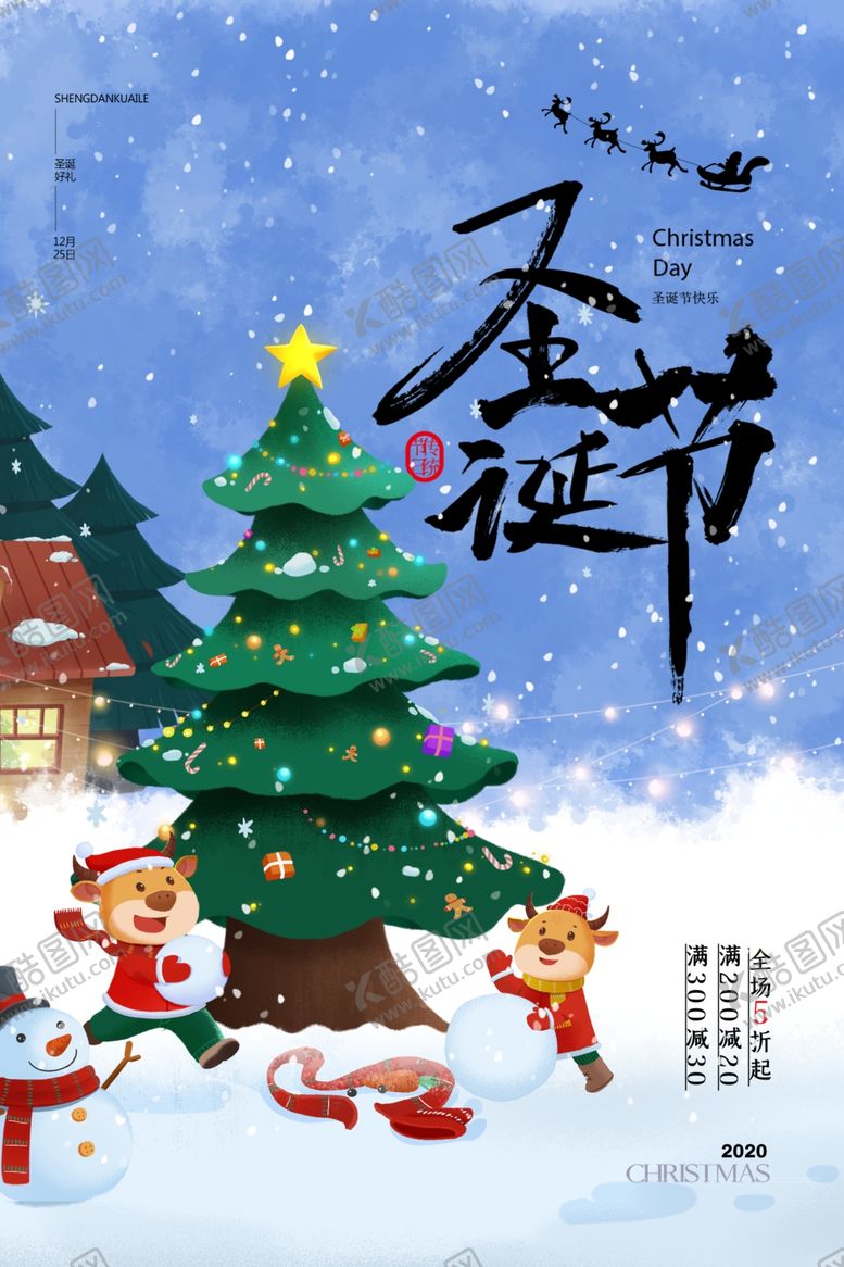 编号：86389704170621048076【酷图网】源文件下载-圣诞节