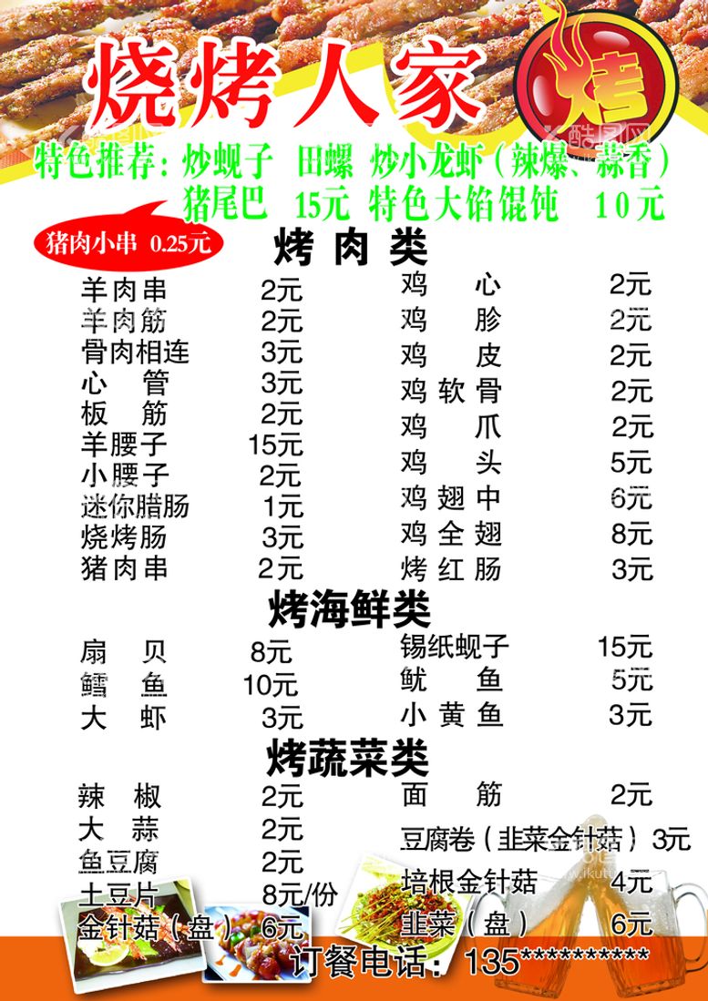 编号：83152911190604395837【酷图网】源文件下载-烧烤灯箱 鱼羊火锅 四季烧烤