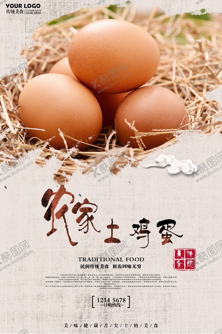 编号：63833706231743192990【酷图网】源文件下载-鸡蛋海报