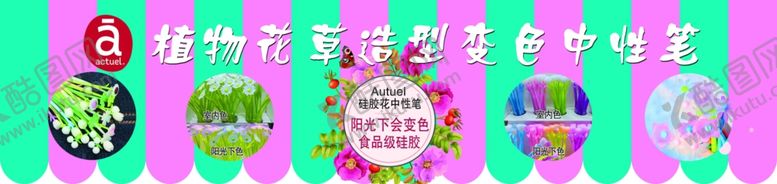 编号：82115406291243107032【酷图网】源文件下载-硅胶花中性笔