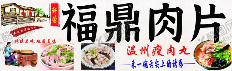 编号：86964102112348125698【酷图网】源文件下载-福鼎肉片
