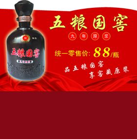 五粮国窖