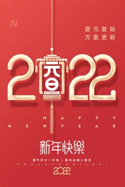 2022虎年春节红色喜庆背景