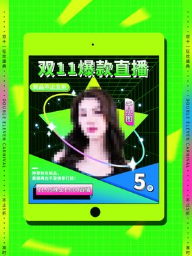 2021双十一海报预售电商节广告