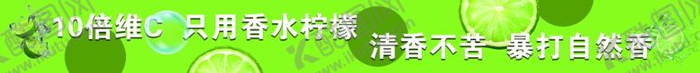编号：49975812100638204068【酷图网】源文件下载-暴打柠檬