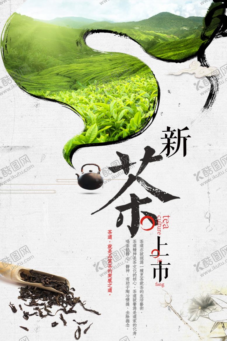 编号：61070310092216276898【酷图网】源文件下载-茶叶海报