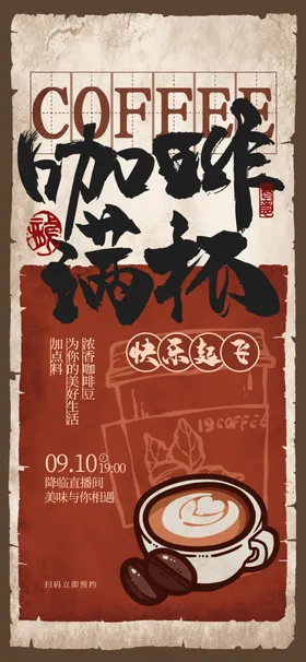 咖啡海报美式价格表菜单设计