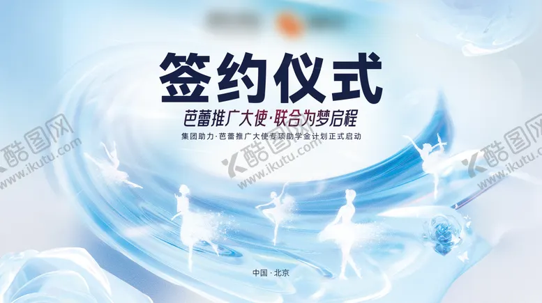 编号：30635112161740115620【酷图网】源文件下载-签约仪式