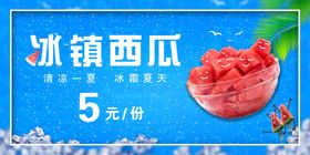 冰镇西瓜广告