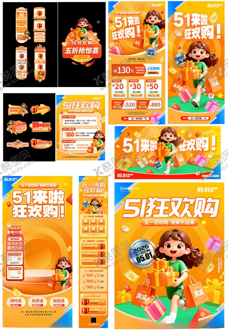 编号：39784505041415396261【酷图网】源文件下载-五一狂欢购