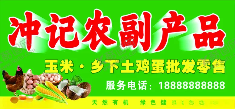 编号：39930001250317316747【酷图网】源文件下载-农副产品海报