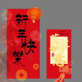 新年喜庆对联装饰集合