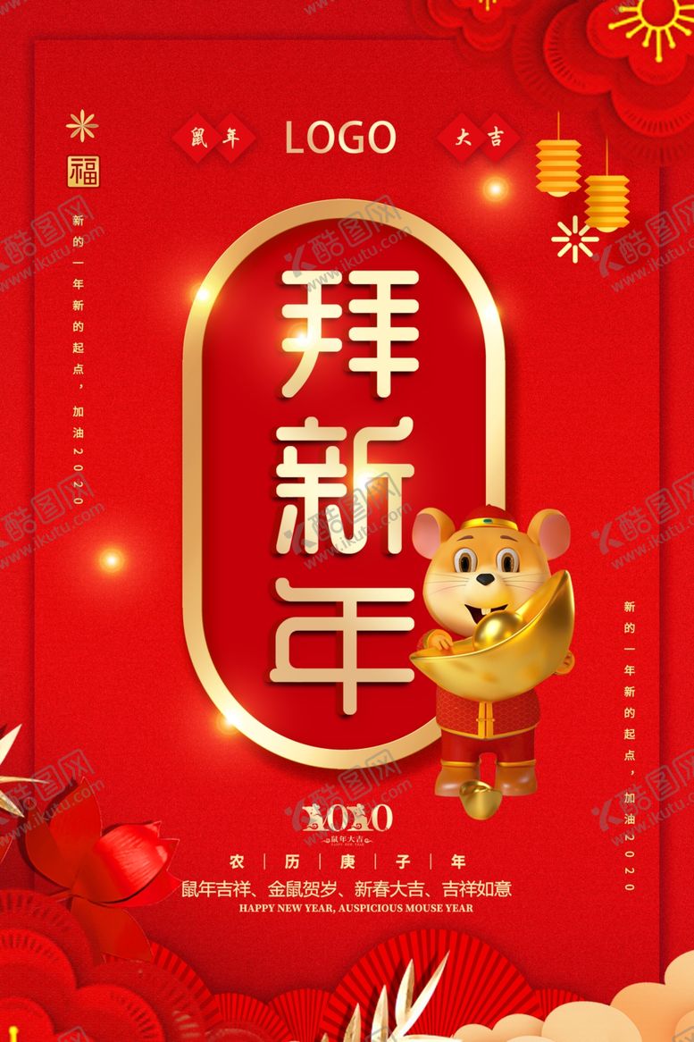 编号：31925610100748012157【酷图网】源文件下载-拜年海报