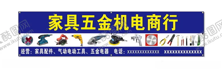 编号：70252401260159237202【酷图网】源文件下载-家具五金电器招牌