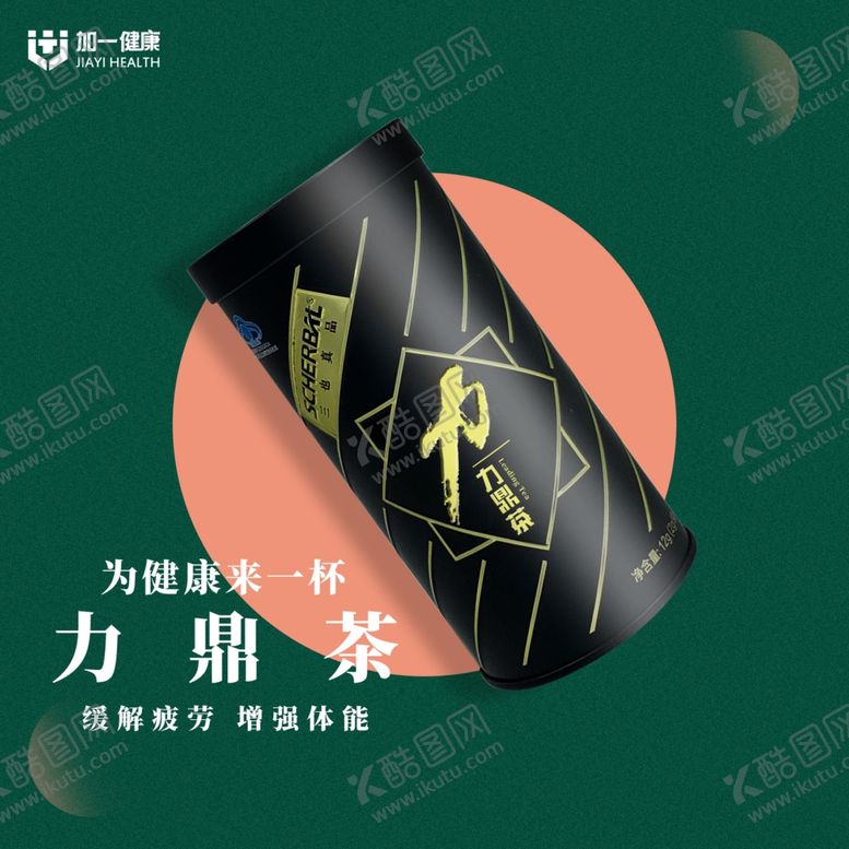编号：31591510262103182537【酷图网】源文件下载-健康保健茶