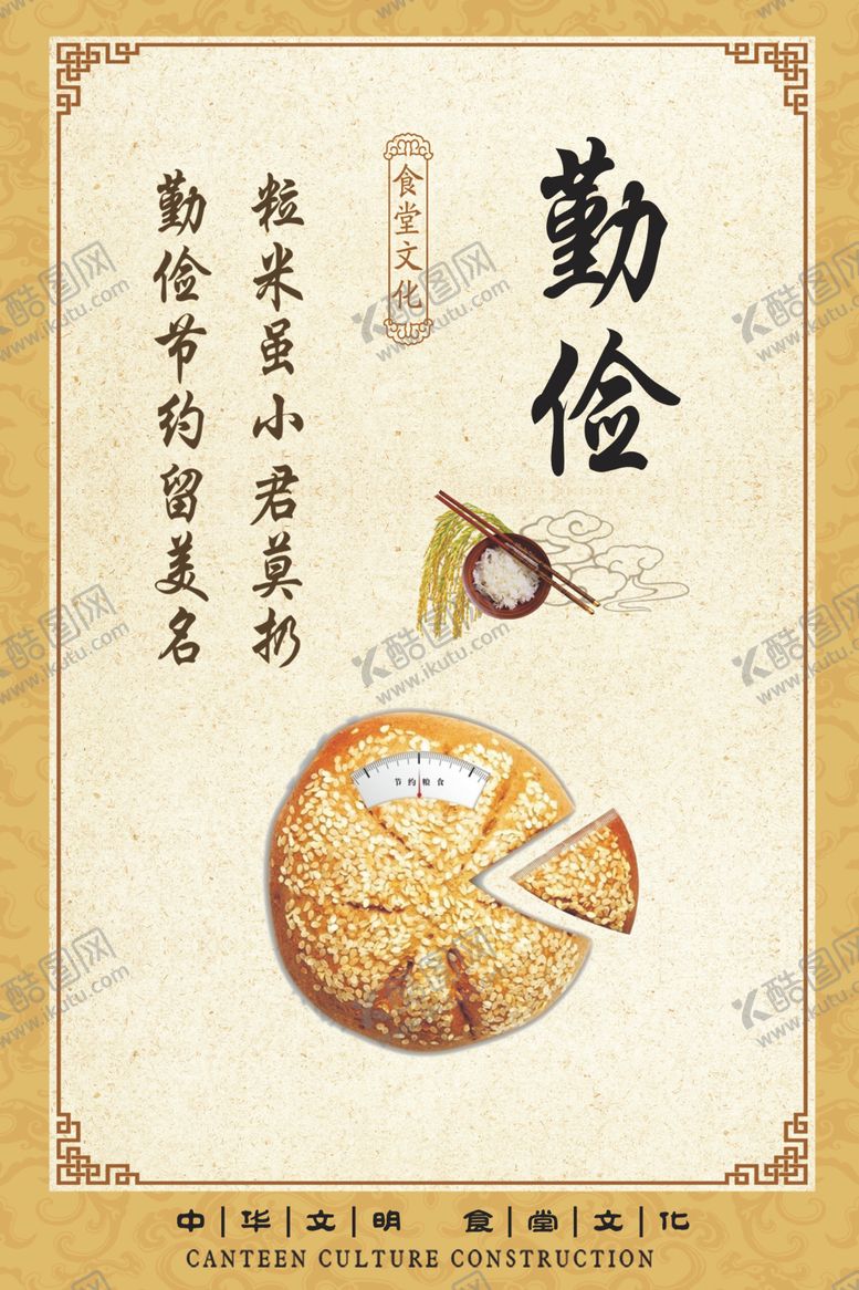 编号：31845607080751542562【酷图网】源文件下载-勤俭