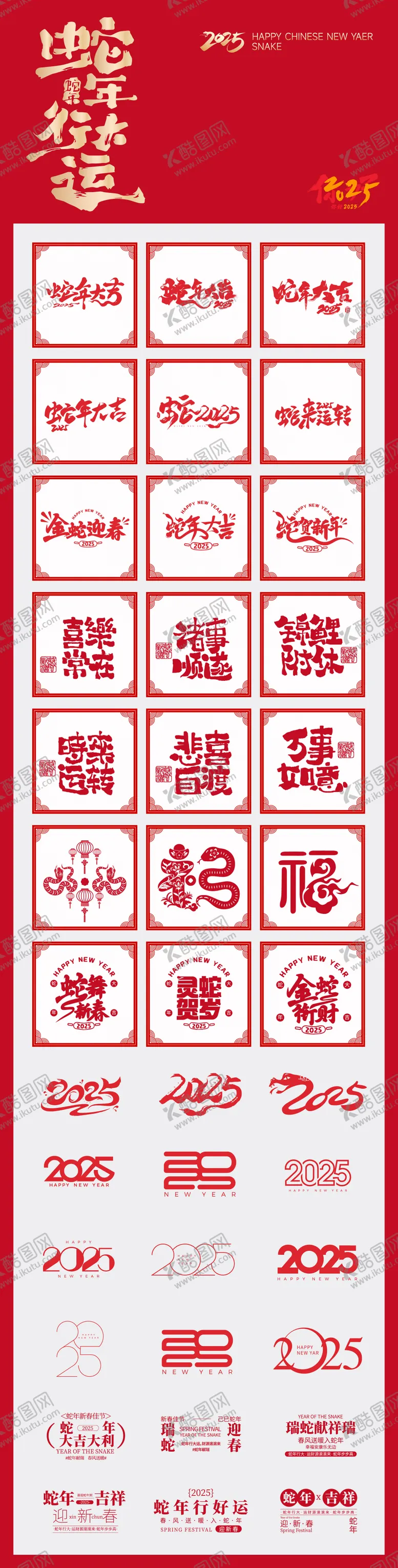 编号：40633401182003496385【酷图网】源文件下载-新年蛇年文字字体设计