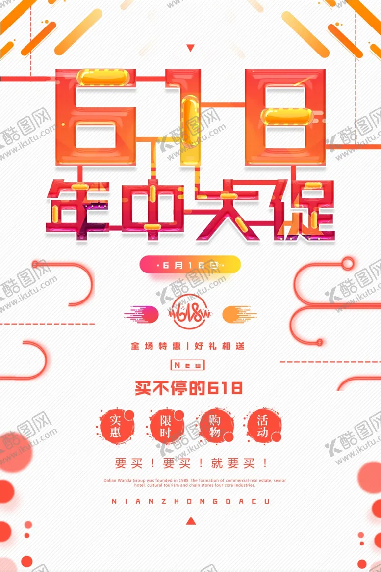 编号：85767406291402266879【酷图网】源文件下载-618海报