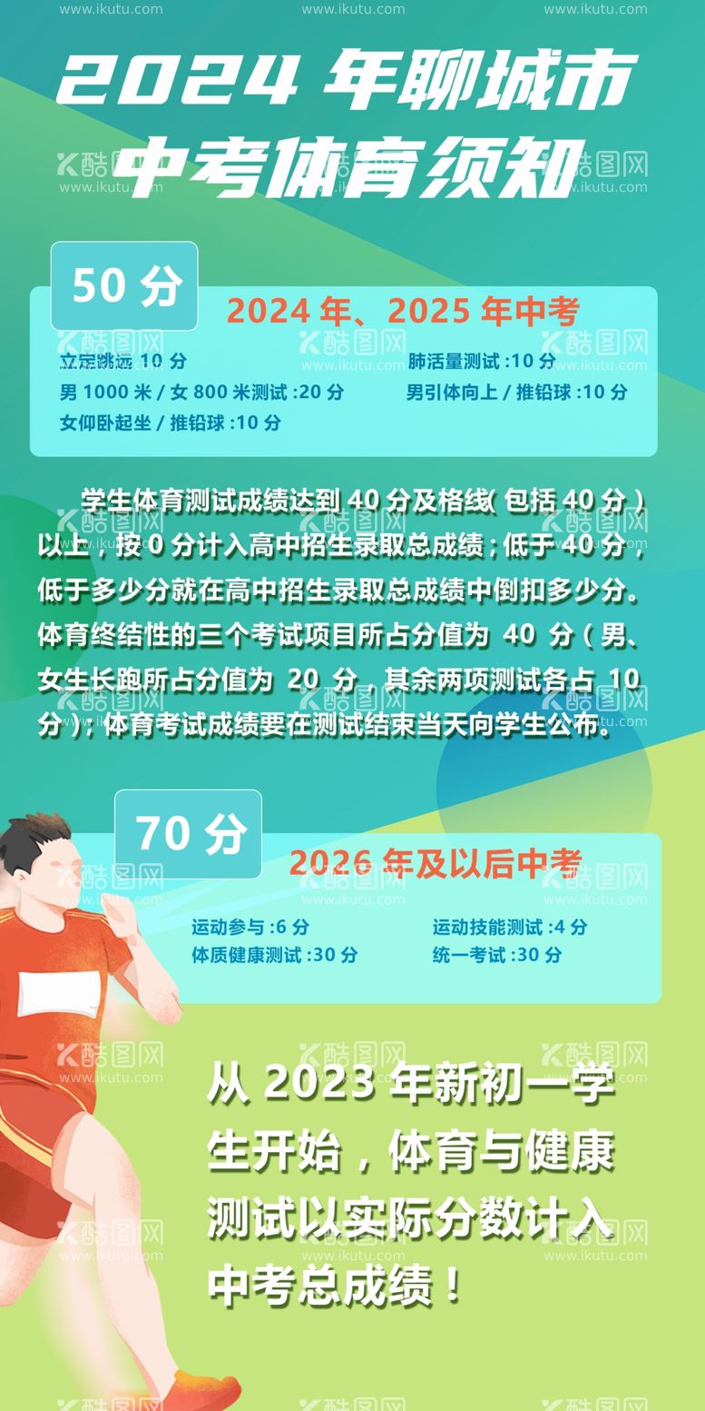 编号：12254912190129466676【酷图网】源文件下载-体育海报