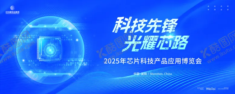 编号：51432803031040559357【酷图网】源文件下载-芯片科技博览会主画面kv