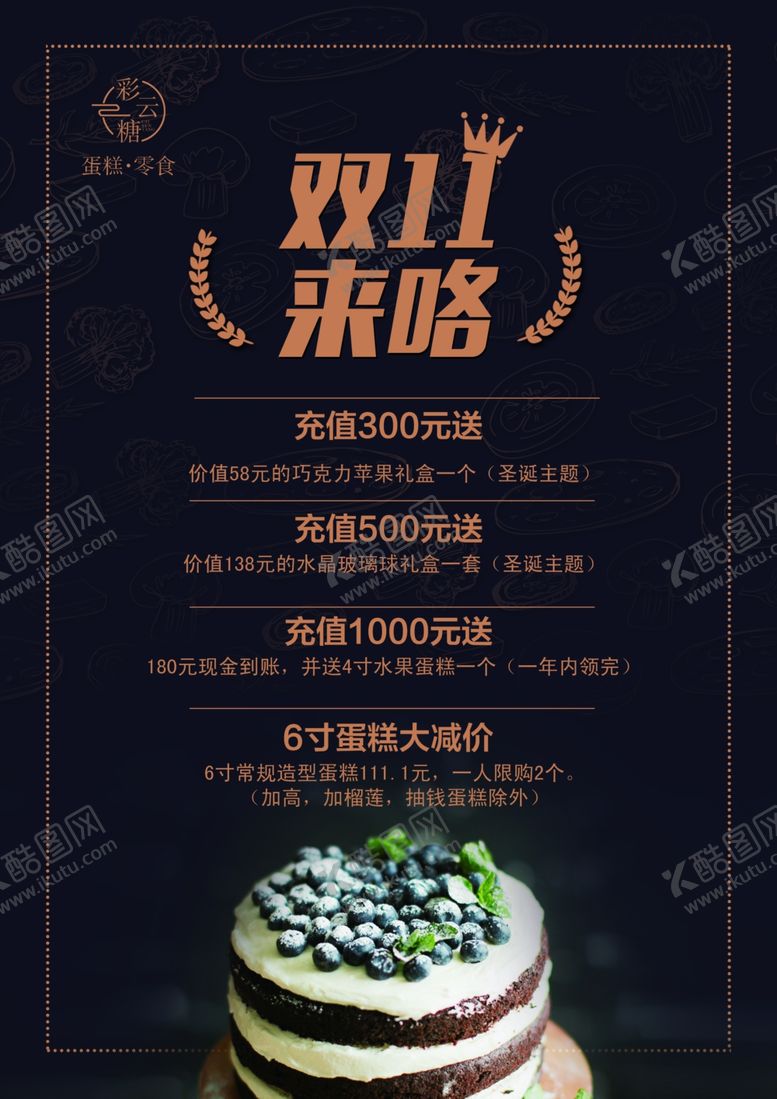 编号：36224009182002302456【酷图网】源文件下载-双11蛋糕充值