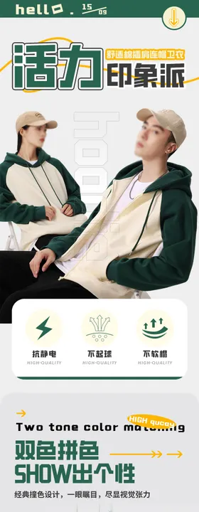 舒适棉插肩连帽卫衣