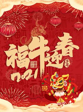 福牛迎春新年快乐 新年祝福