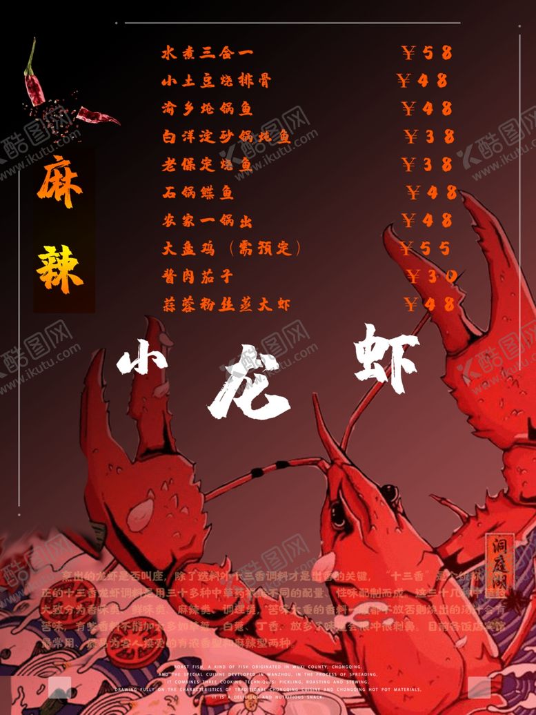编号：72068107062318557035【酷图网】源文件下载-小龙虾菜单
