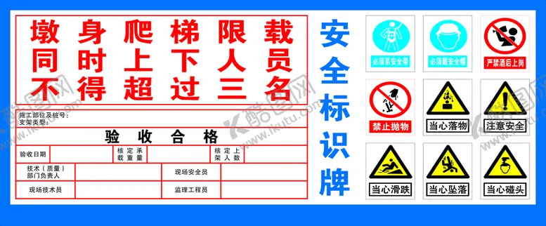 编号：28386410201739001193【酷图网】源文件下载-安全梯笼标识牌