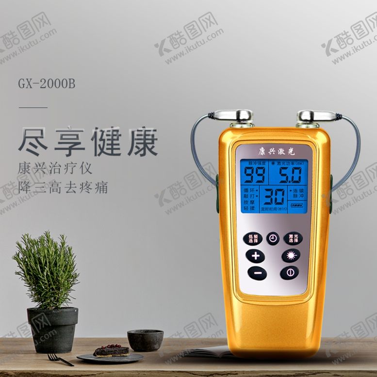 编号：31083307141115471321【酷图网】源文件下载-半导体激光治疗仪