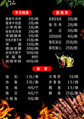 烧烤