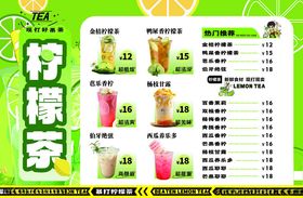 手打柠檬茶价格表