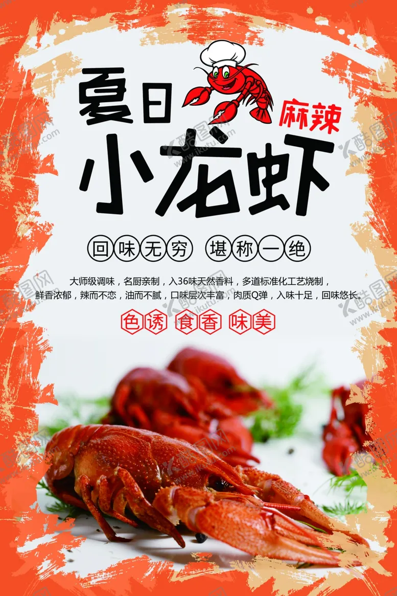 编号：48969001301501078837【酷图网】源文件下载-夏日小龙虾