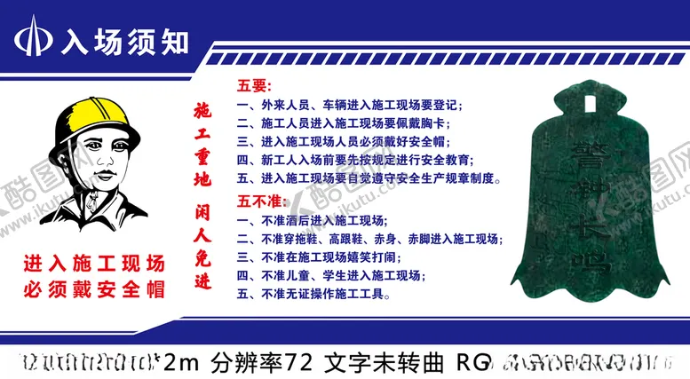 编号：45740903291748424433【酷图网】源文件下载-入场须知