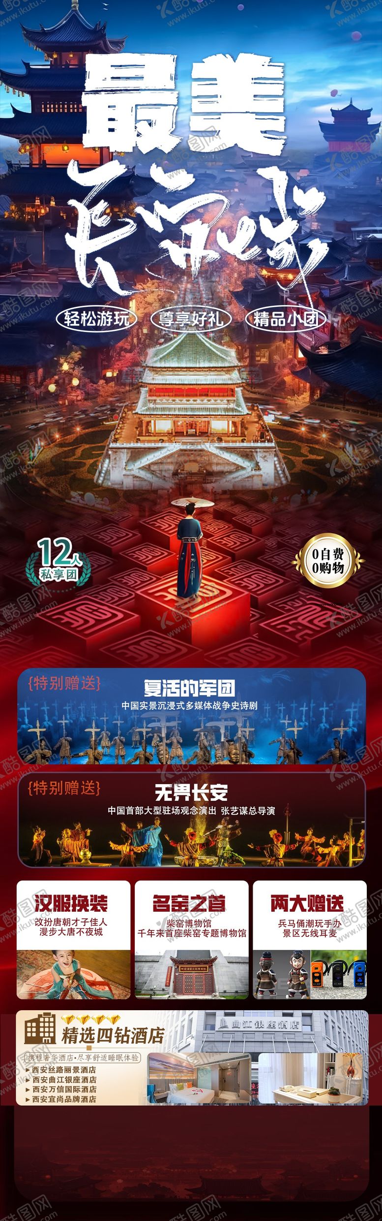 编号：24546212261717129795【酷图网】源文件下载-最美长安城