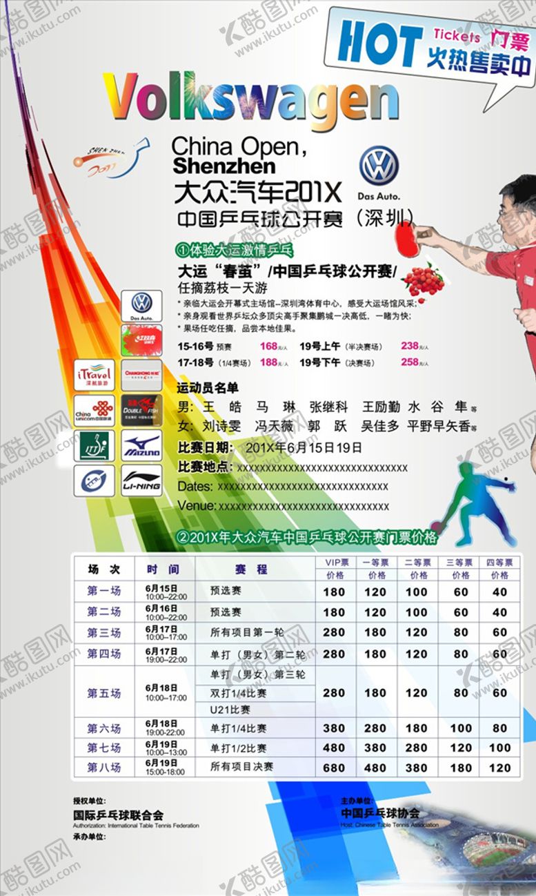 编号：19151705150242423887【酷图网】源文件下载-乒乓球比赛
