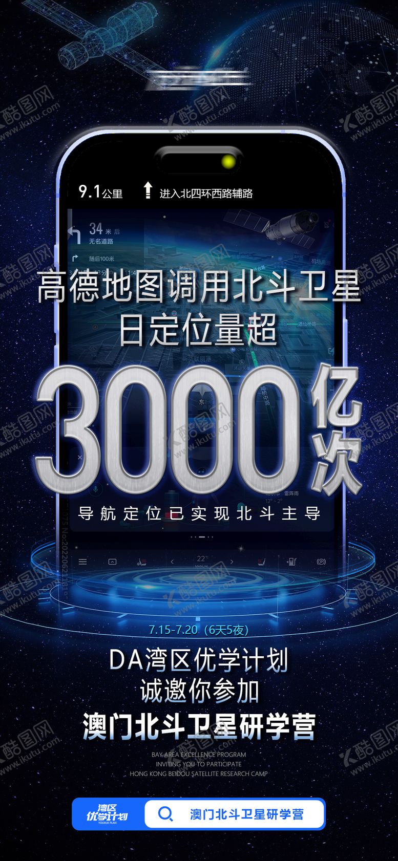 编号：59809512091740239010【酷图网】源文件下载-北斗卫星地图研学营教育海报