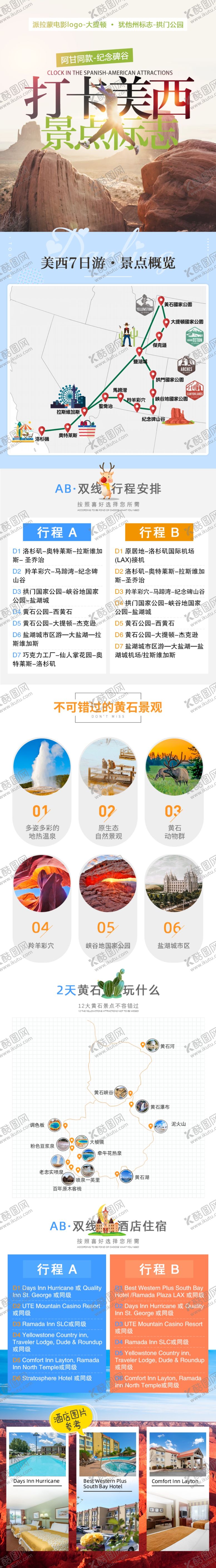 编号：27308606241147181637【酷图网】源文件下载-美西旅游详情页