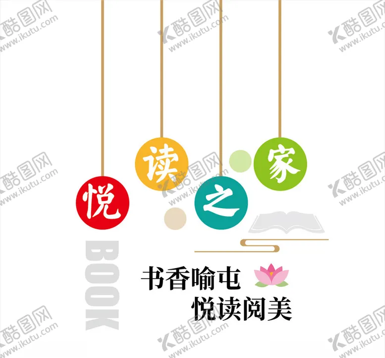 编号：31413706232255199380【酷图网】源文件下载-阅览室文化墙
