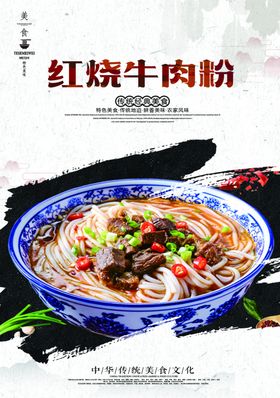 红烧牛肉粉