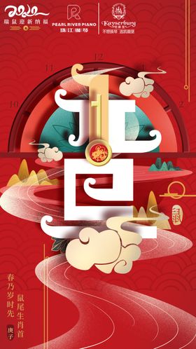 元旦