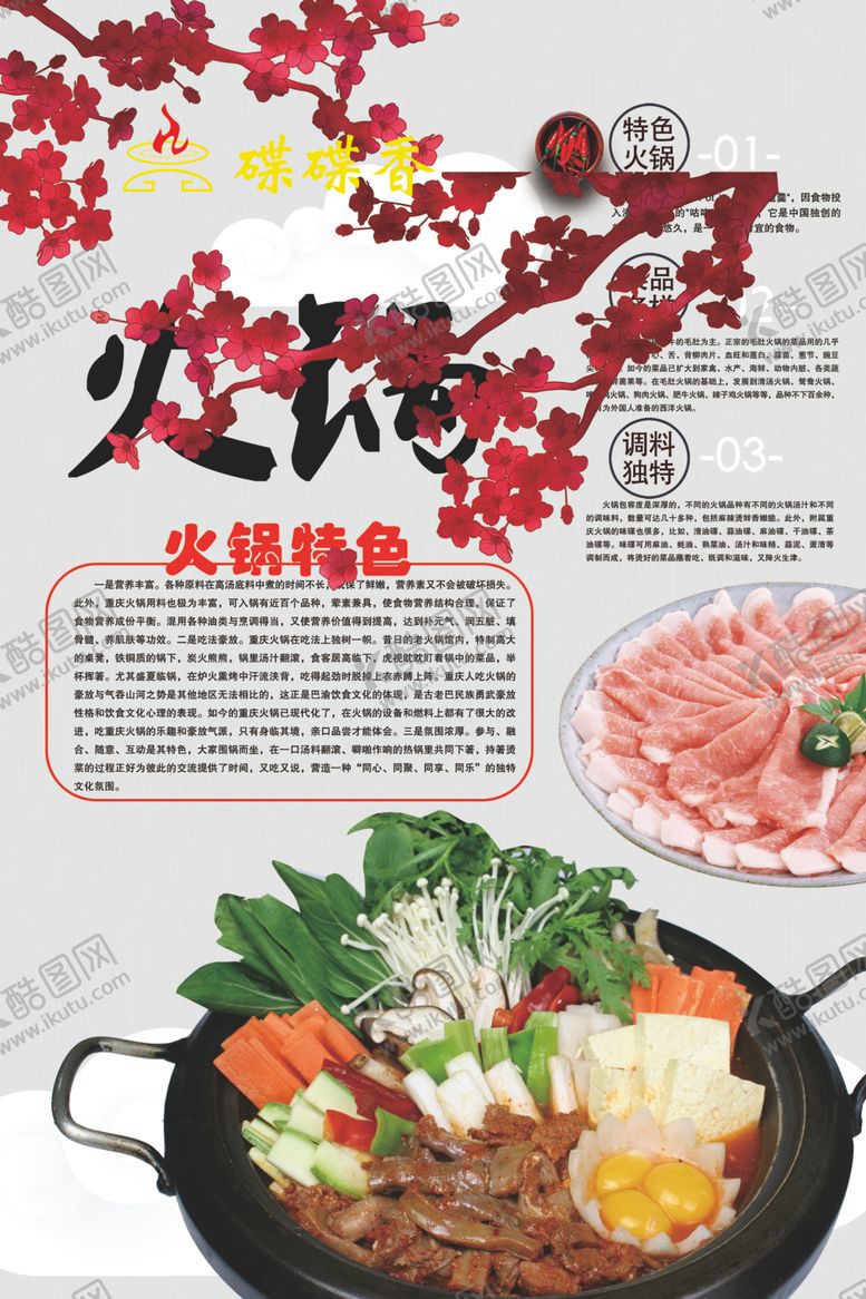 编号：91065009270904286625【酷图网】源文件下载-火锅展板