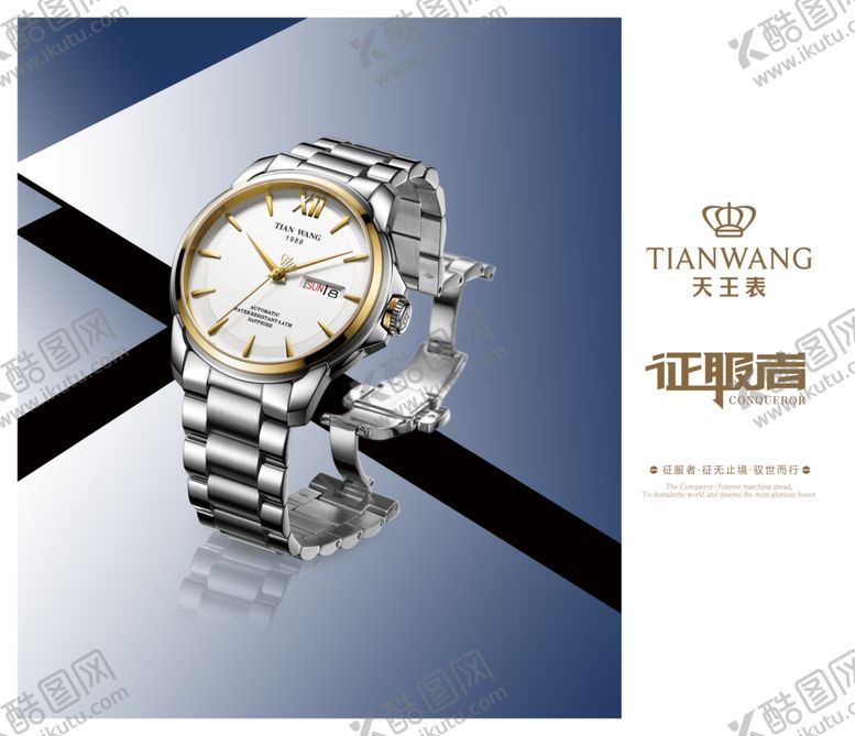 编号：69291009290502053340【酷图网】源文件下载-天王表