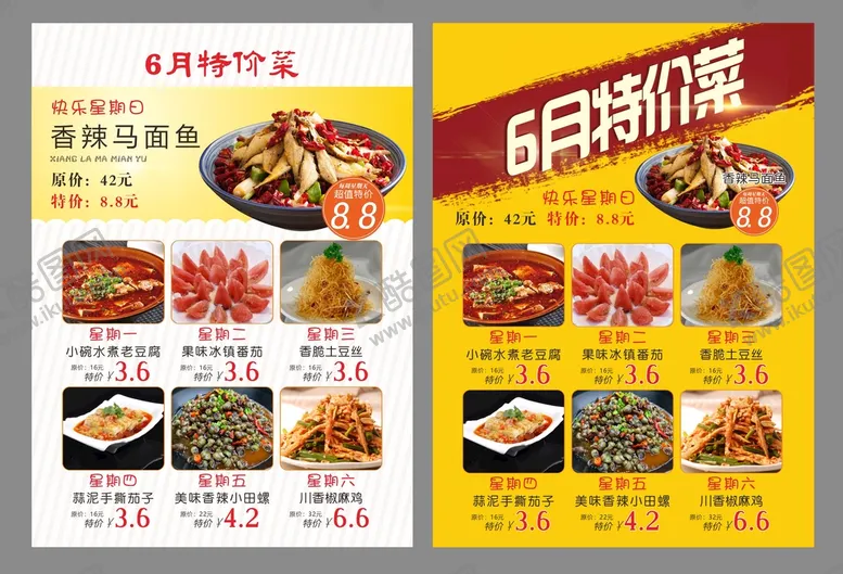 编号：15717410201929353809【酷图网】源文件下载-特价菜