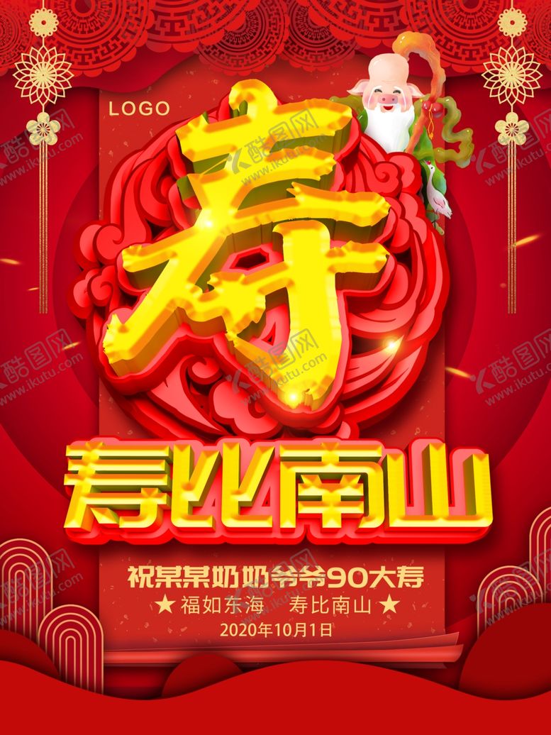 编号：23319307070741296778【酷图网】源文件下载-寿比南山