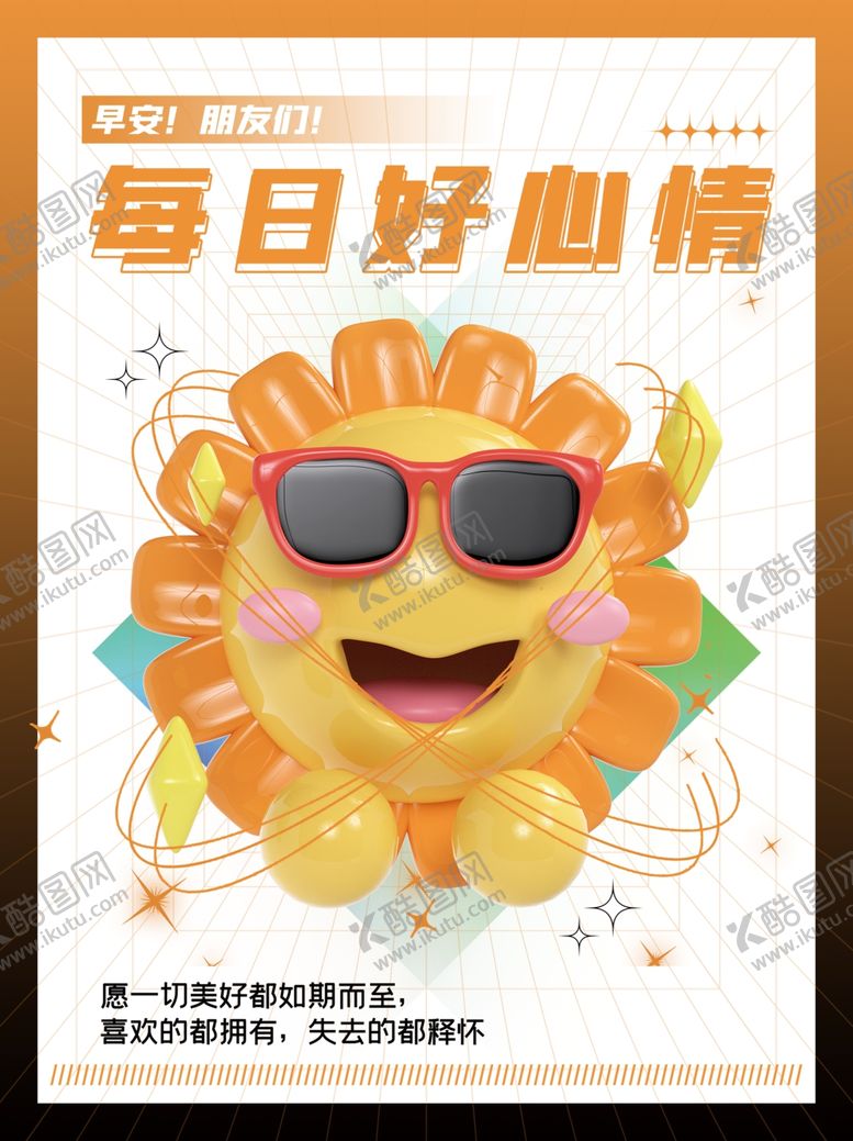 编号：96032411250619474657【酷图网】源文件下载-卡通向日葵插画